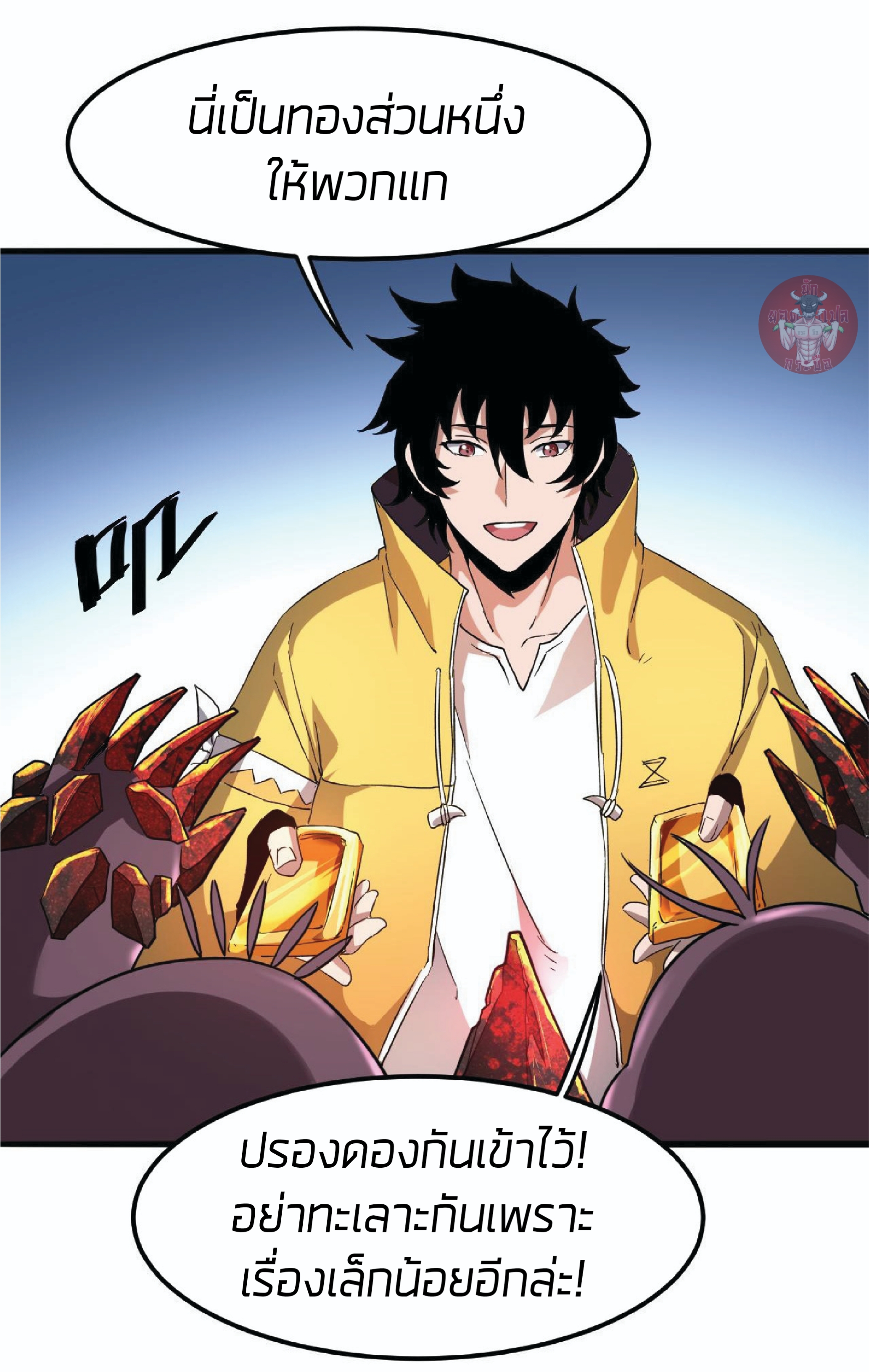 ราชาบัค ตอนที่ 10 หน้า 72