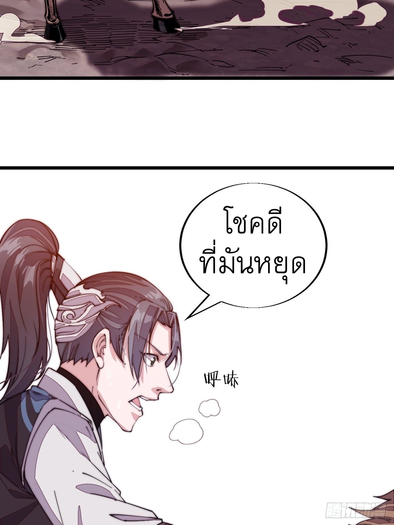 Starting a Mountain ตอนที่ 2 หน้า 35