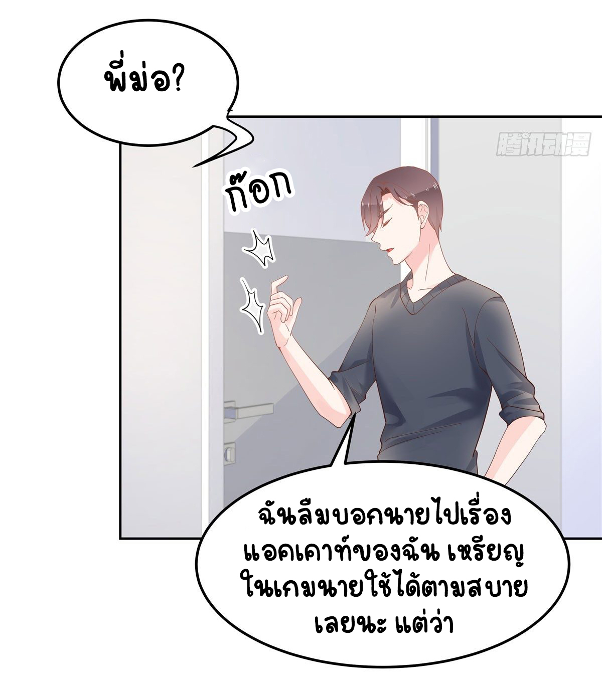 เจ้าชายโรงเรียนแห่งชาติเป็นเด็กผู้หญิง ตอนที่ 55 หน้า 33