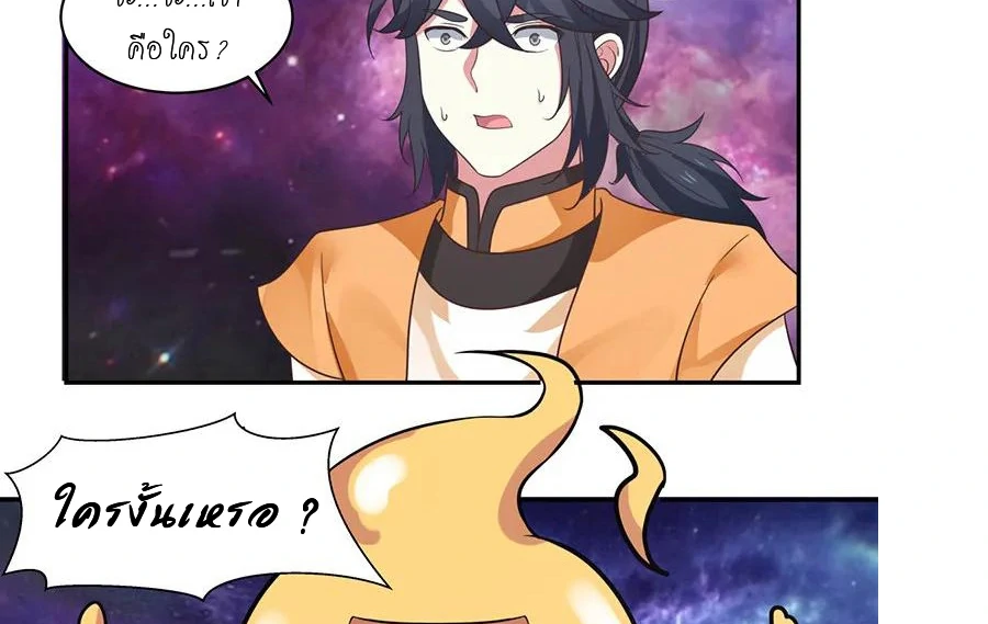 Chaos Alchemist (วิบัติการณ์เทพเซียนโอสถ) ตอนที่ 2 หน้า 7