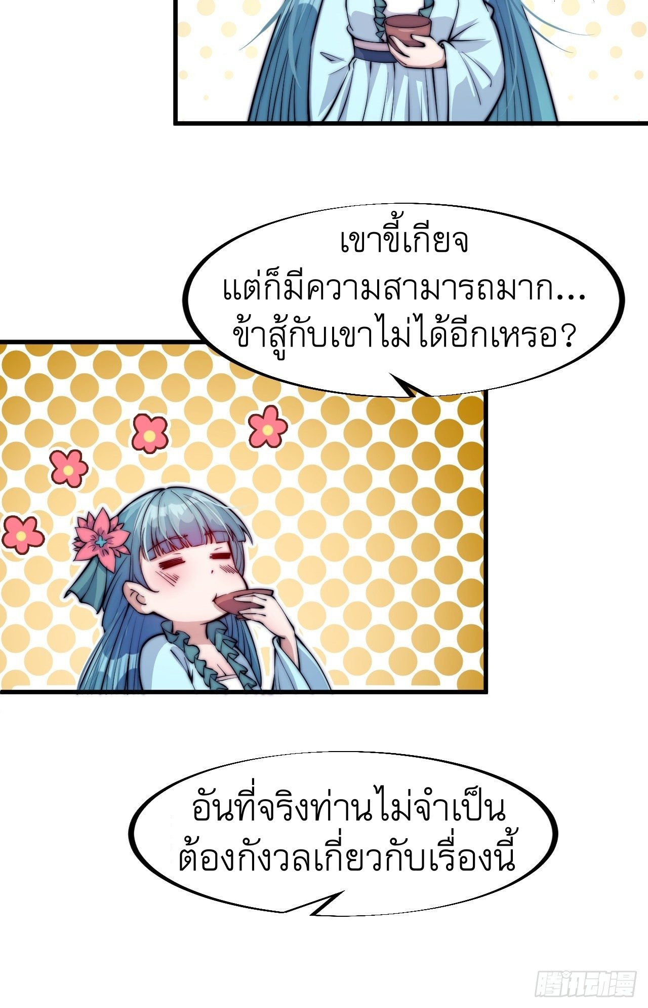 Starting a Mountain ตอนที่ 51 หน้า 26