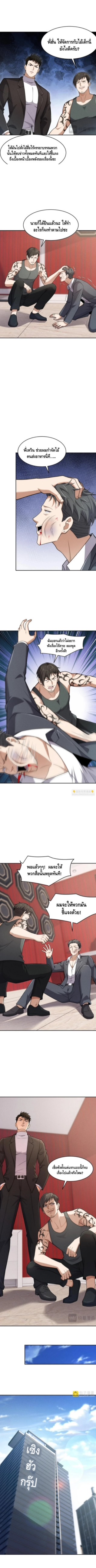 มังกรเร้นลับแห่งมหานคร ตอนที่ 23 หน้า 6