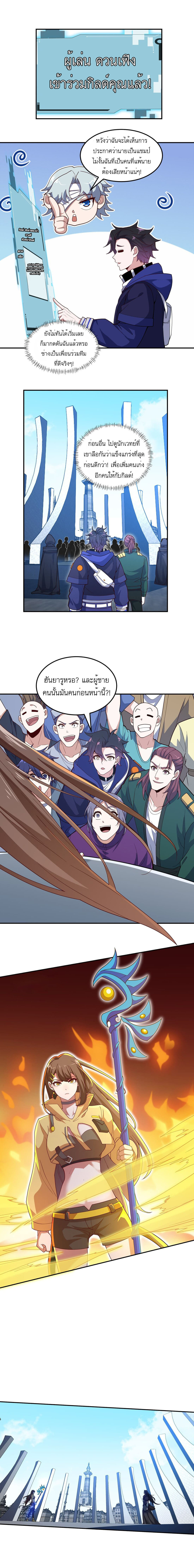 เกมล่าพระเจ้า ตอนที่ 11 หน้า 2