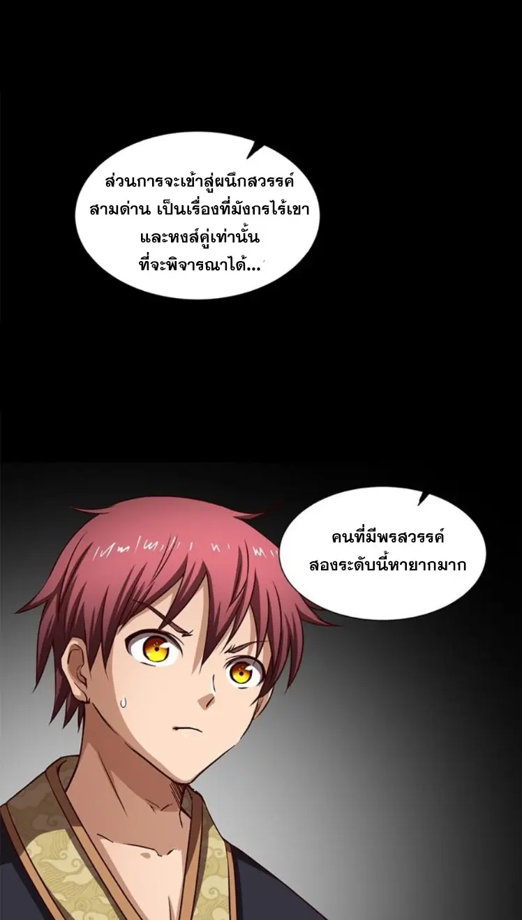 มหาสงครามพันปี ตอนที่ 12 หน้า 7