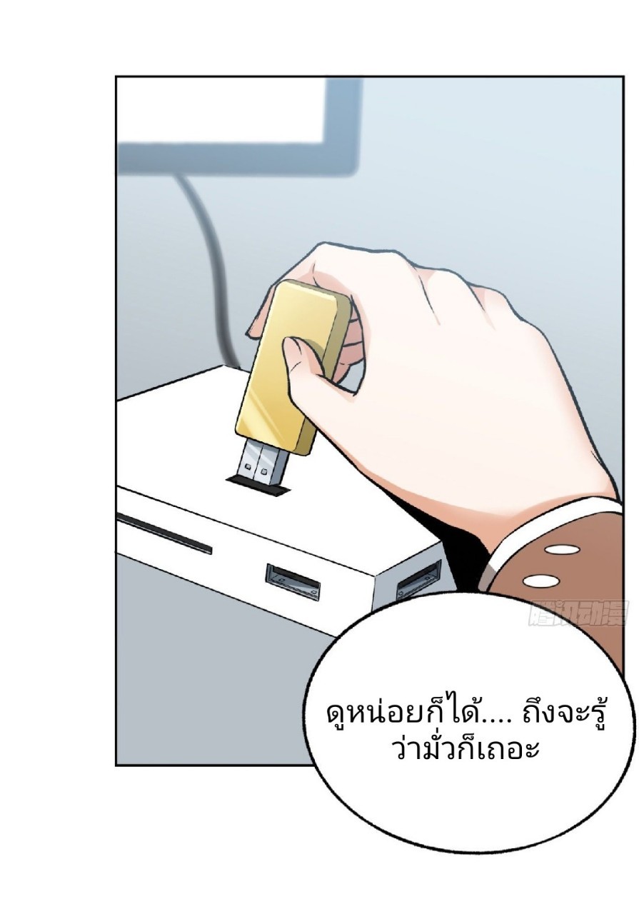 ยอดคนอัจฉริยะ ซุปเปอร์ไวรัสกลายพันธุ์ ตอนที่ 34 หน้า 28