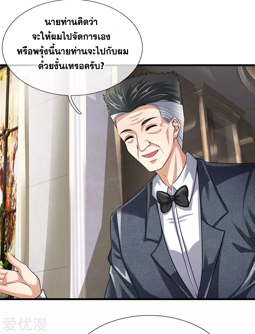 นครเซียนแห่งผู้ต่อต้านสวรรค์ ตอนที่ 155 หน้า 29