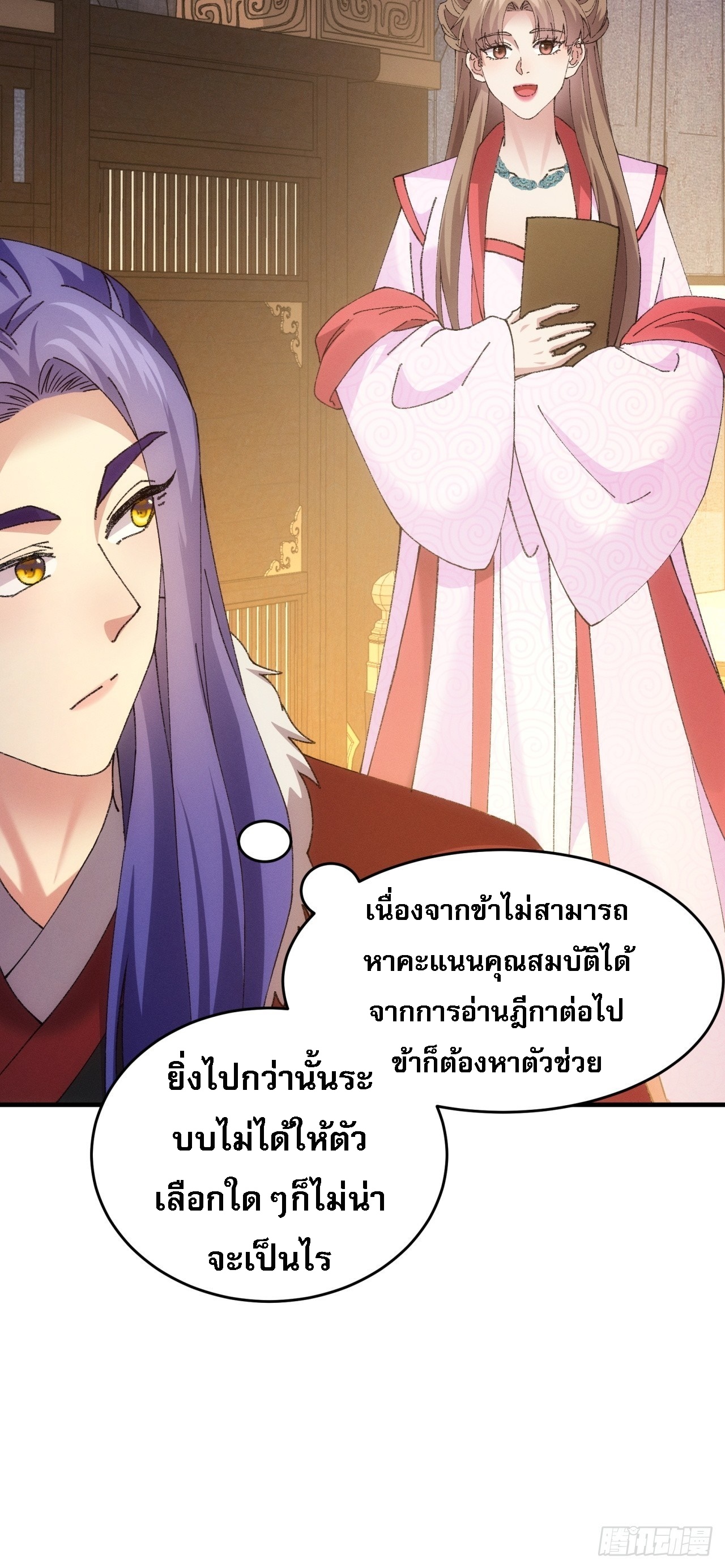 ข้าจะกำหนดชะตาตัวเอง ทันจีน ตอนที่ 193 หน้า 44