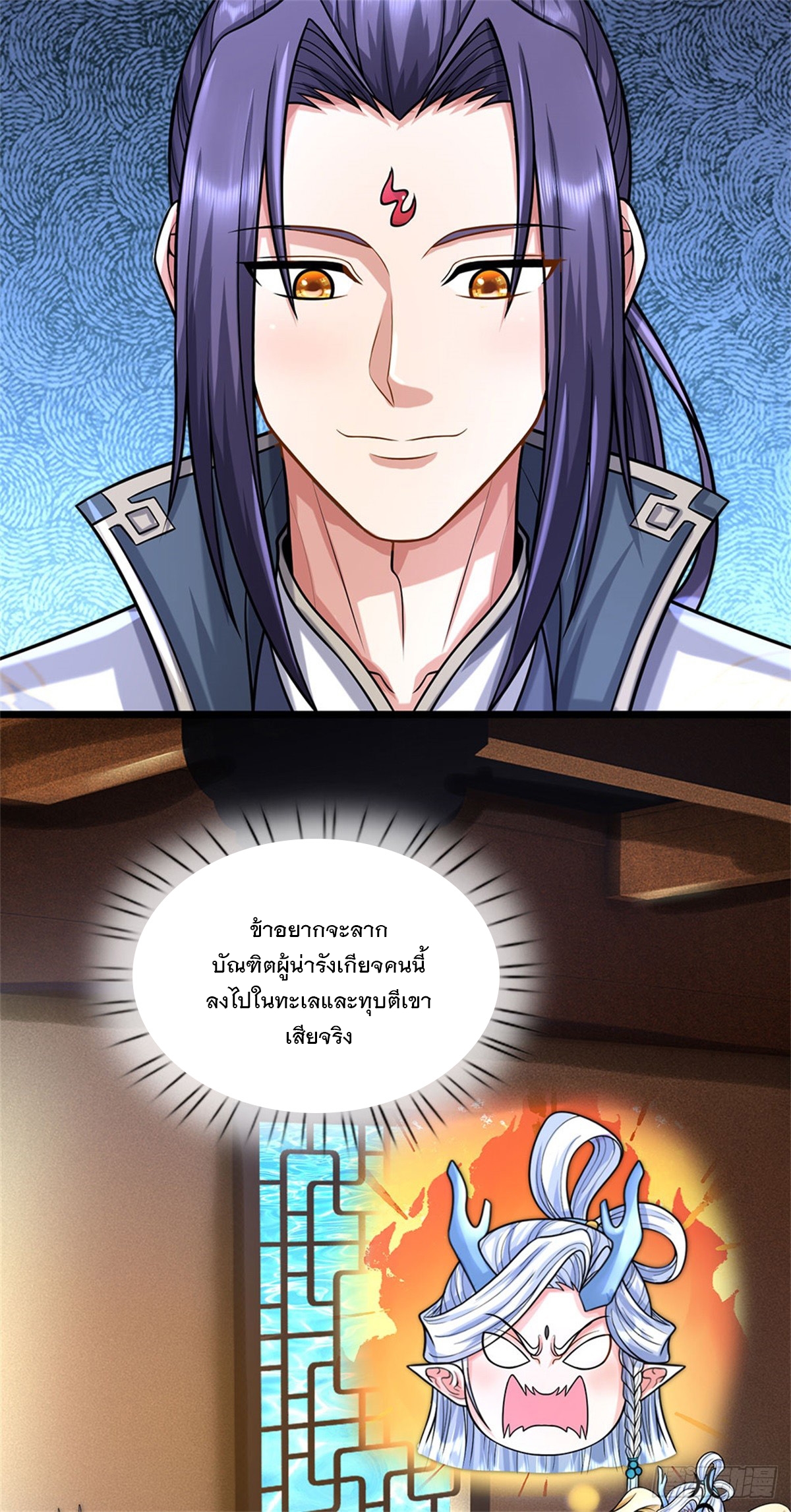 ข้าถูกเลี้ยงดูโดยหญิงสาวปีศาจ ตอนที่ 45 หน้า 6
