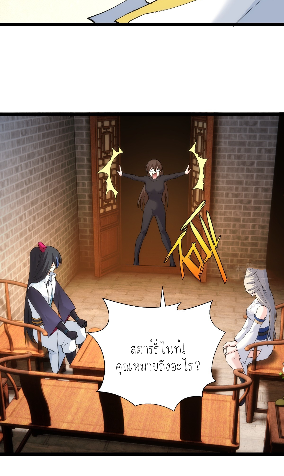 ฉันรับช่วงต่อระบบผู้เล่น ตอนที่ 70 หน้า 52