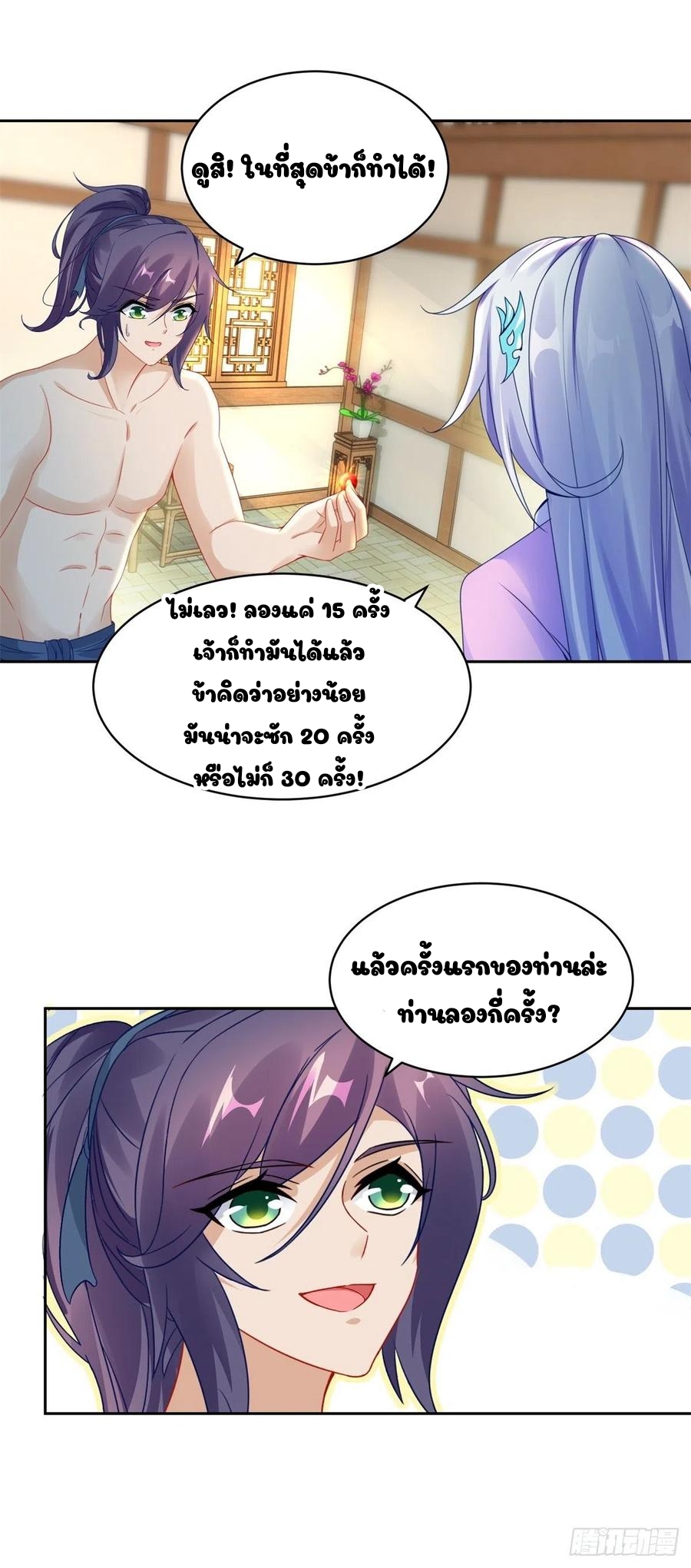 จักรพรรดิวิญญาณศักดิ์สิทธิ์ (ทันจีน) ตอนที่ 60 หน้า 14