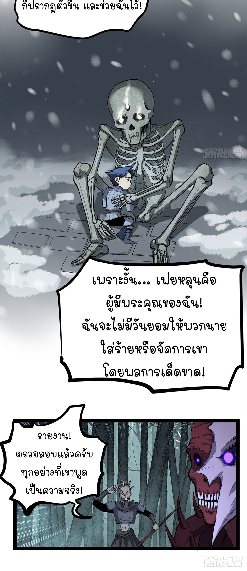 Gatekeeper of the Boundless World | ผู้พิทักษ์ประตูแห่งดินแดนไร้ขอบเขต ตอนที่ 50 หน้า 6
