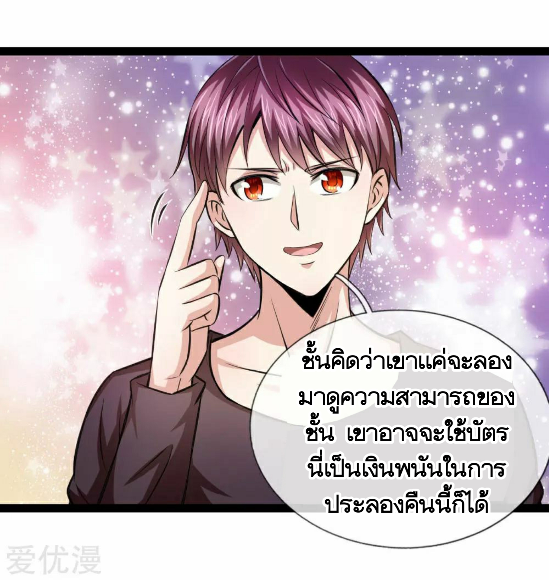 สุดยอดปรมาจารย์มีด ตอนที่ 91 หน้า 2