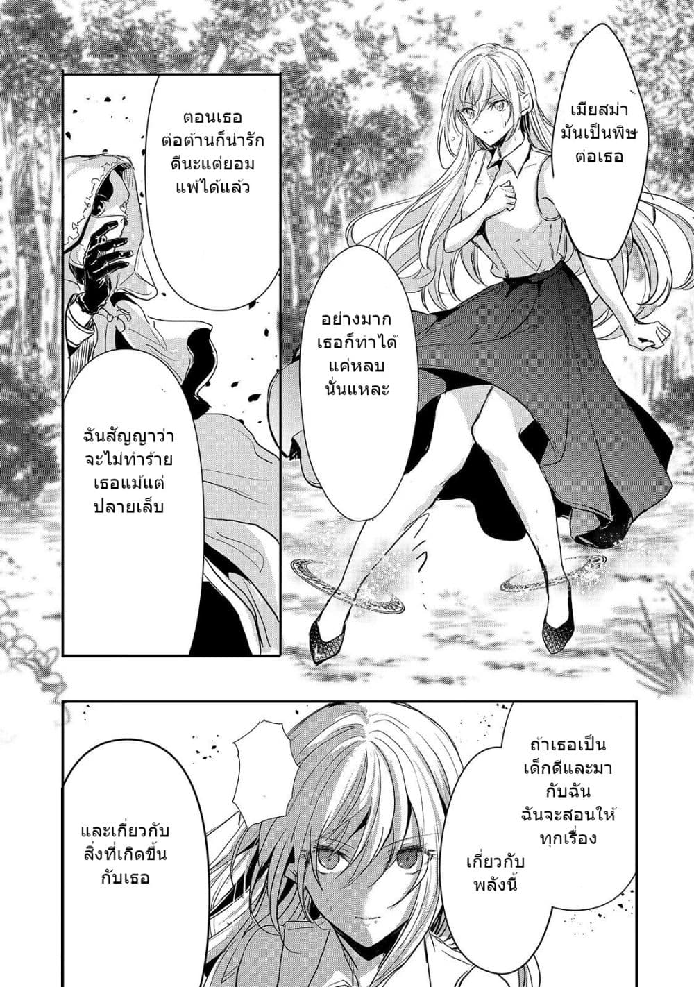 Oujo Denka wa Oikari no you desu ตอนที่ 12 หน้า 4