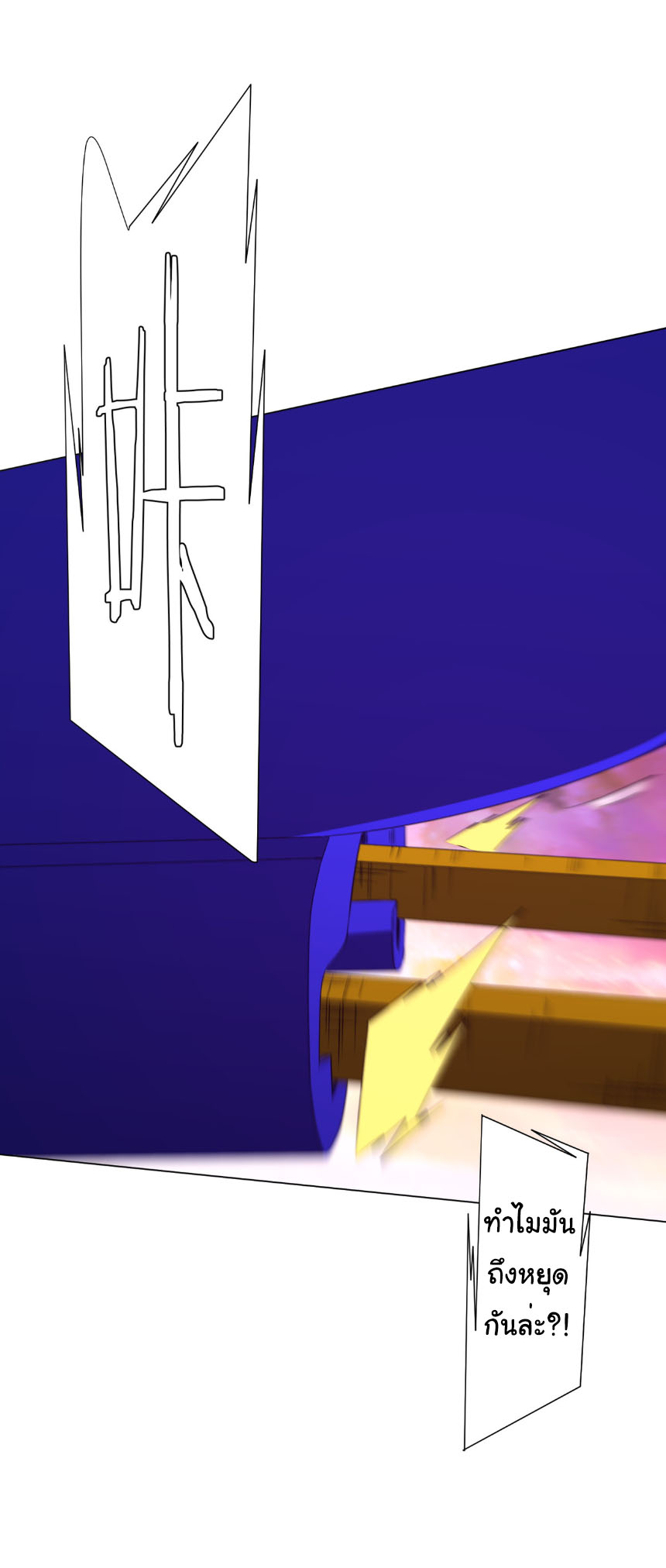 Start with trillions of coins ตอนที่ 199 หน้า 21