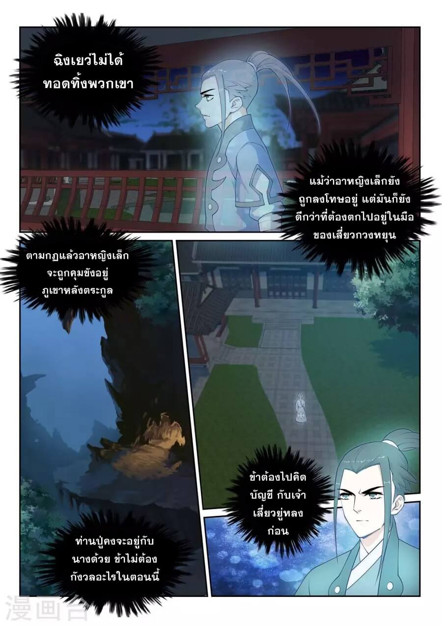 Against the Gods - อสูรพลิกฟ้า ตอนที่ 25 หน้า 6