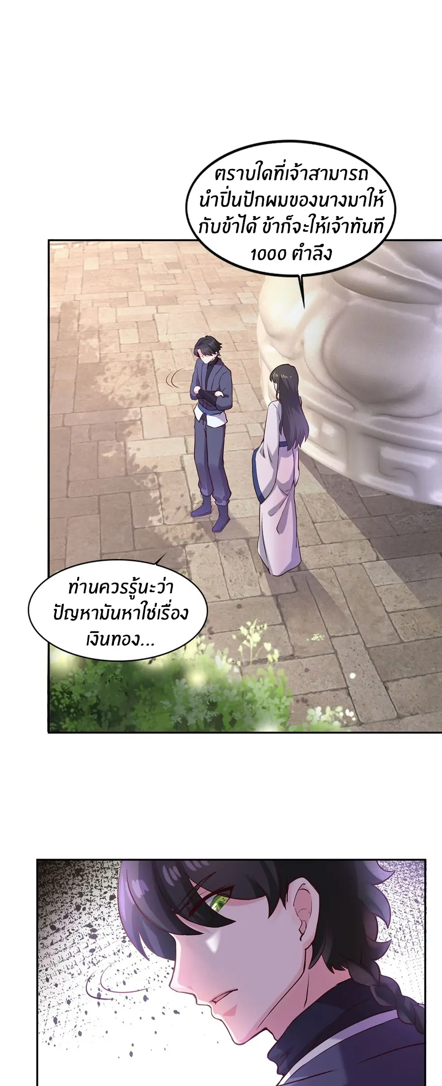 ก้าวผ่านเส้นสายเลือด ตอนที่ 35 หน้า 11