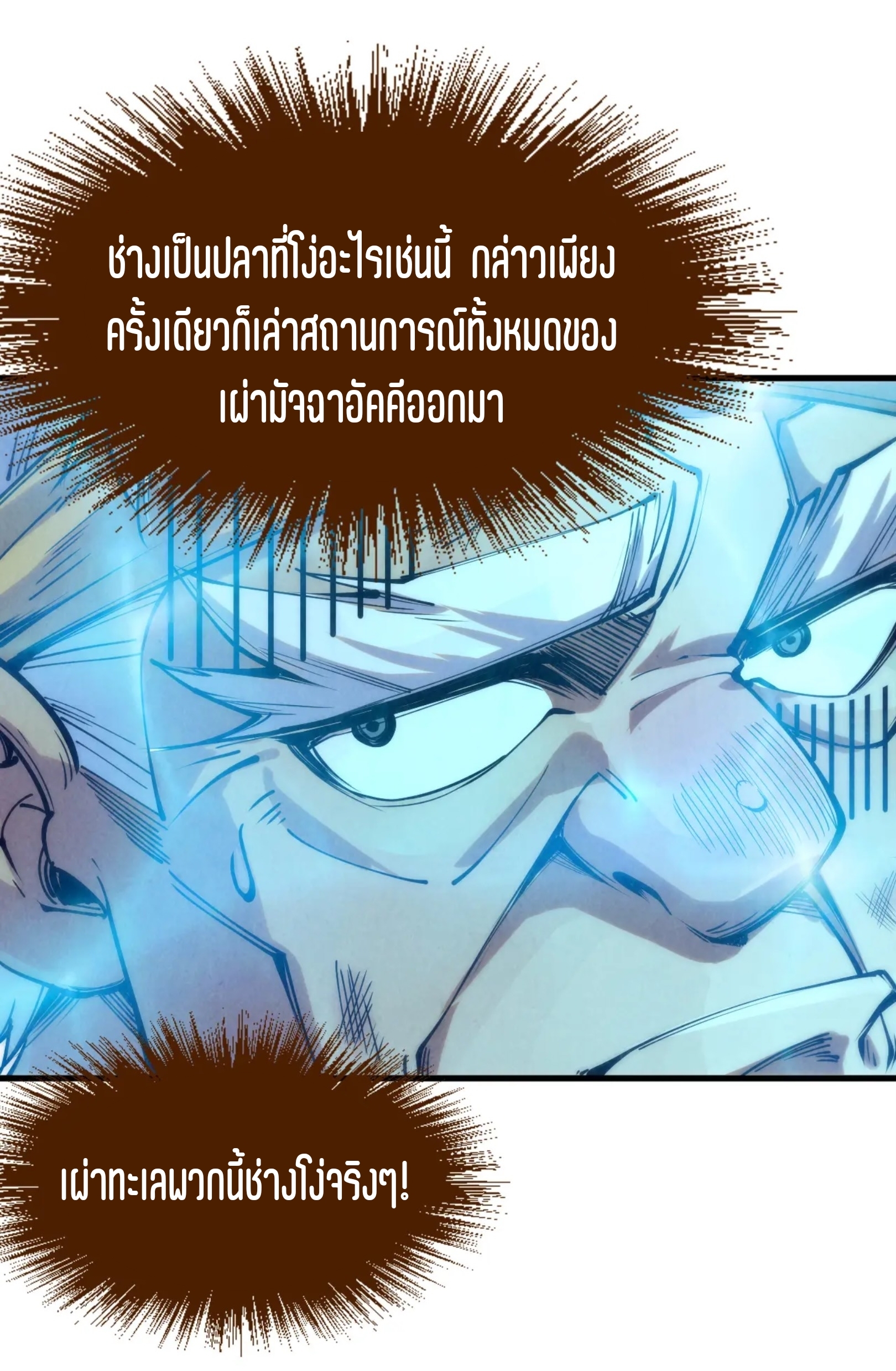 มหาเทพนิรันดร์กาล ตอนที่ 88 หน้า 40