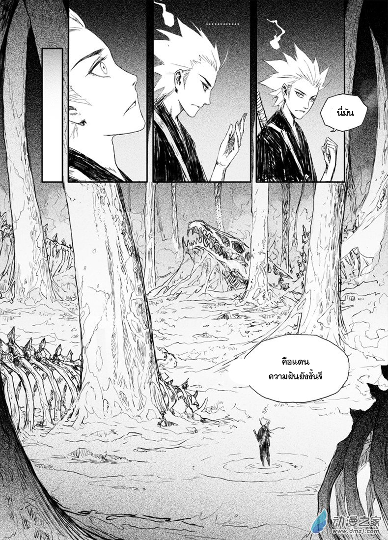 ผู้ขจัดมาร [จีนตัดจบ] ตอนที่ 23 หน้า 8