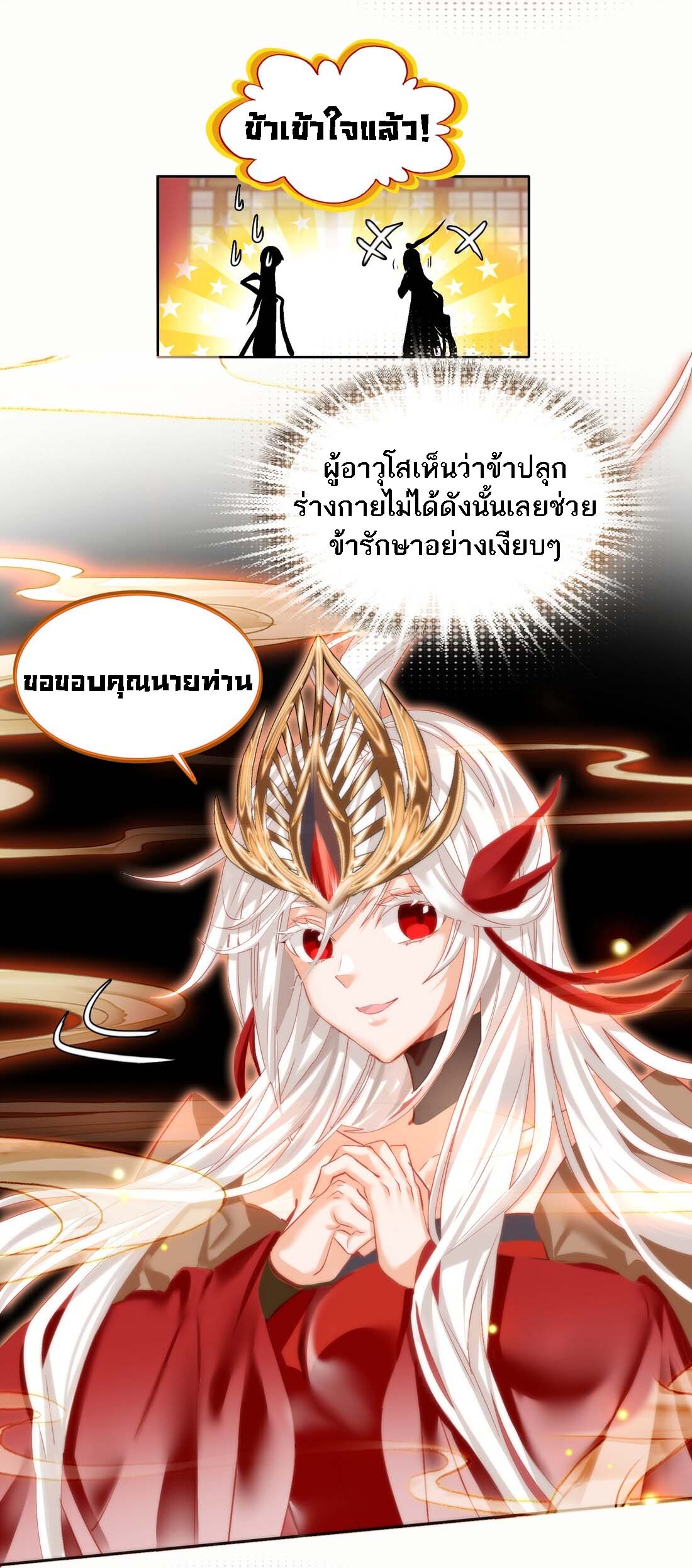 แท้จริงแล้วข้าคือปรมาจารย์ไร้เทียมทาน? ตอนที่ 1 หน้า 53