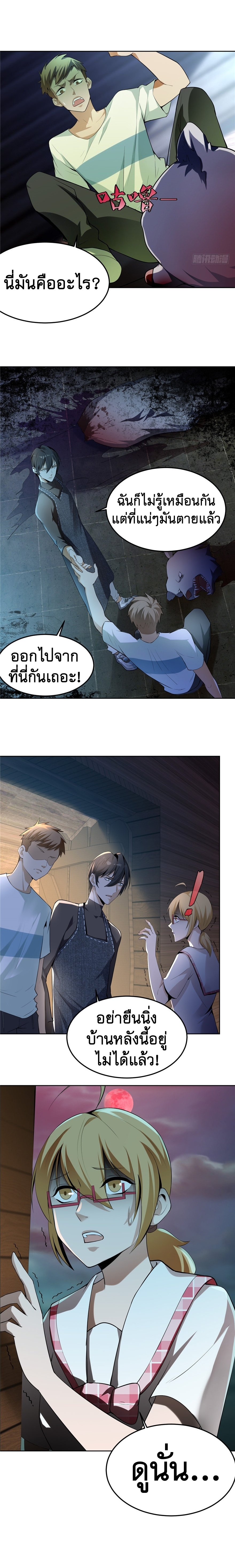 บุรุษไปรษณีย์ไม่จำกัด ตอนที่ 5 หน้า 7