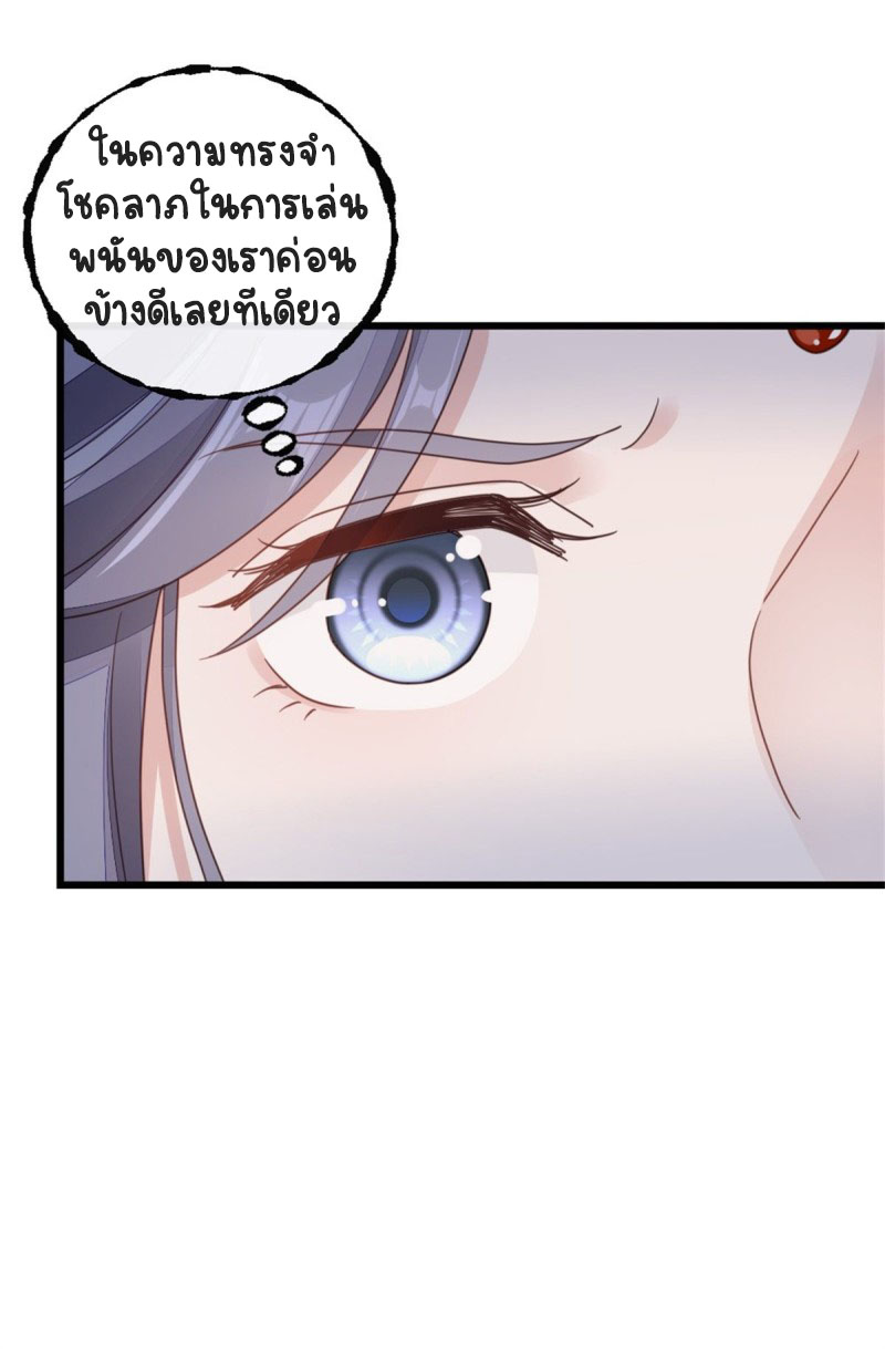 ระบบเปลี่ยนชะตายัยตัวร้าย ตอนที่ 51 หน้า 33