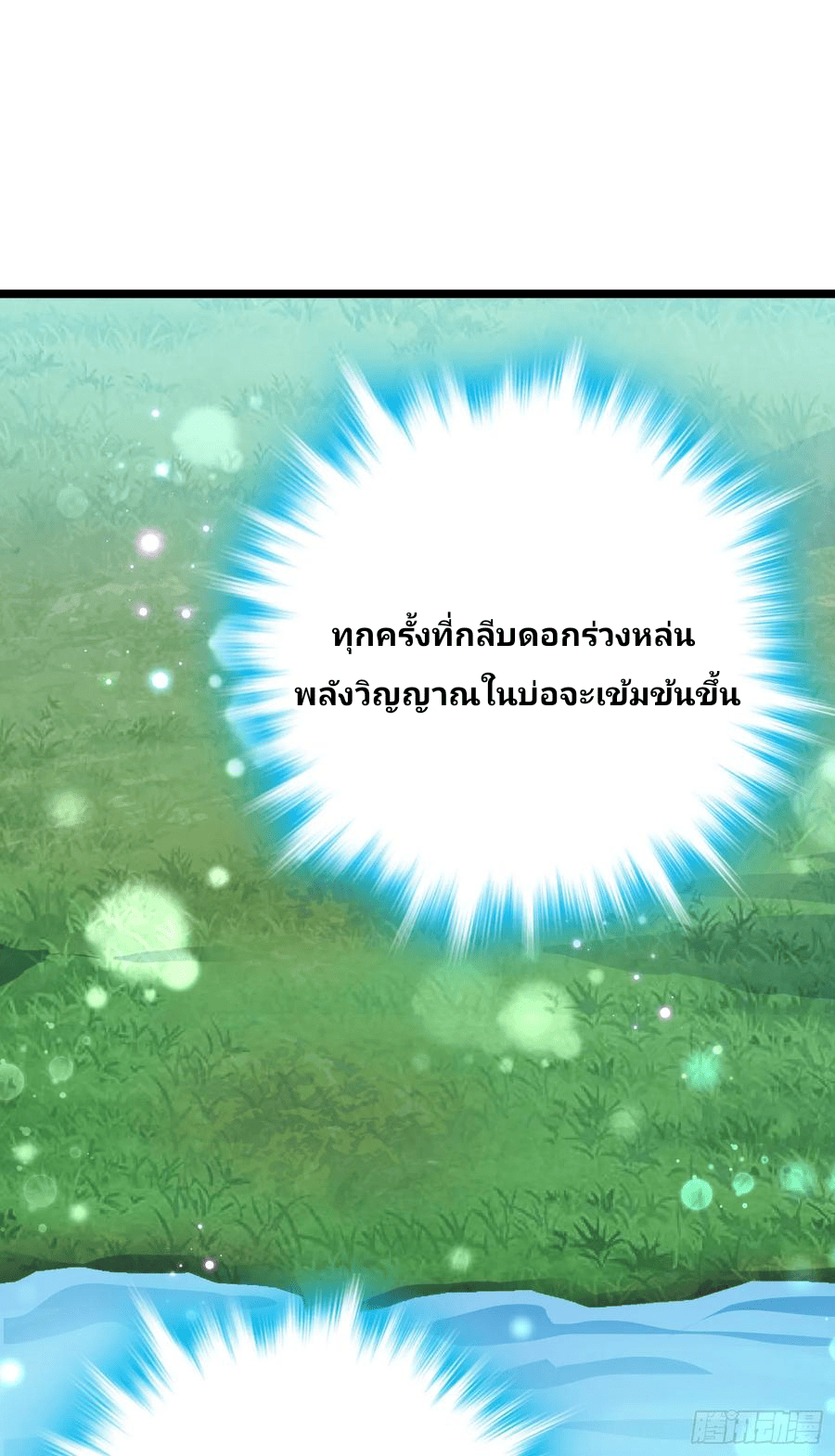 The new life of the Kuan King-ชีวิตใหม่ของราชาจอมกวน ตอนที่ 92 หน้า 57