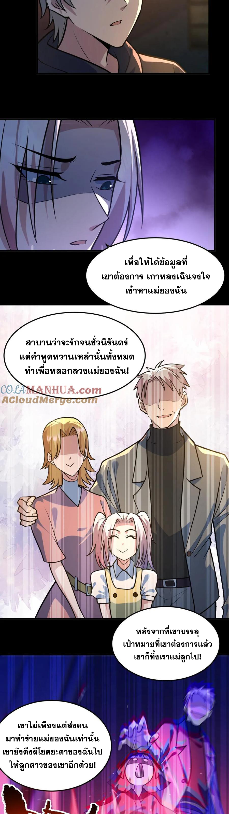 ในร่างของฉันมีผีเป็นพันล้านตัว ตอนที่ 44 หน้า 10