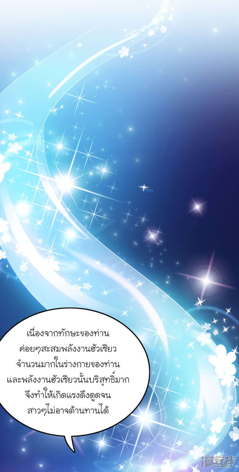 ราชาดอกไม้อมตะ ตอนที่ 37 หน้า 25