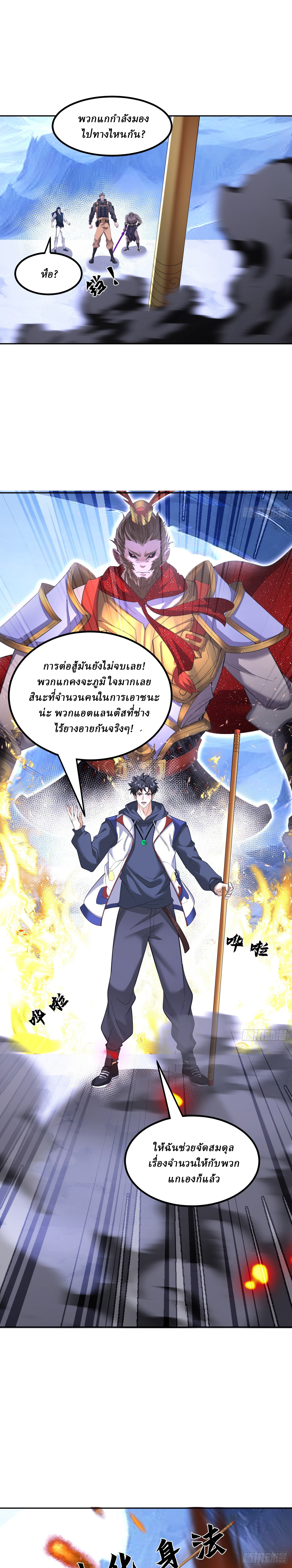 I Use the Gods of Daxia to Sweep the World ตอนที่ 10 หน้า 10