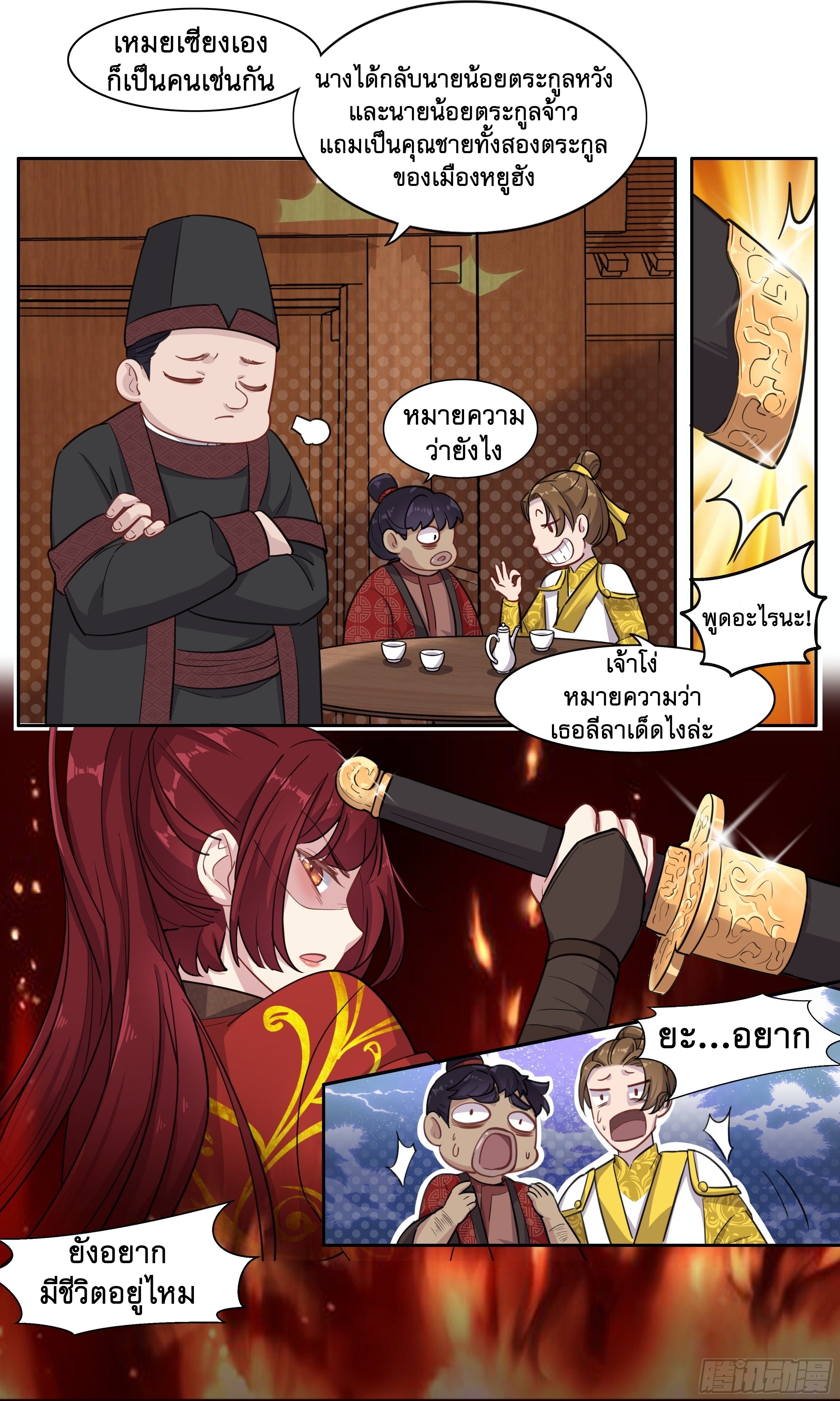 ข้าไม่ได้อยากเป็นเทพแห่งดาบ ตอนที่ 16 หน้า 8