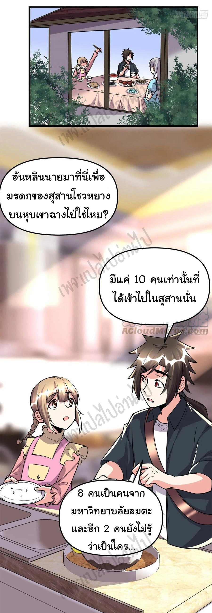 I might be a fake fairy ตอนที่ 191 หน้า 11