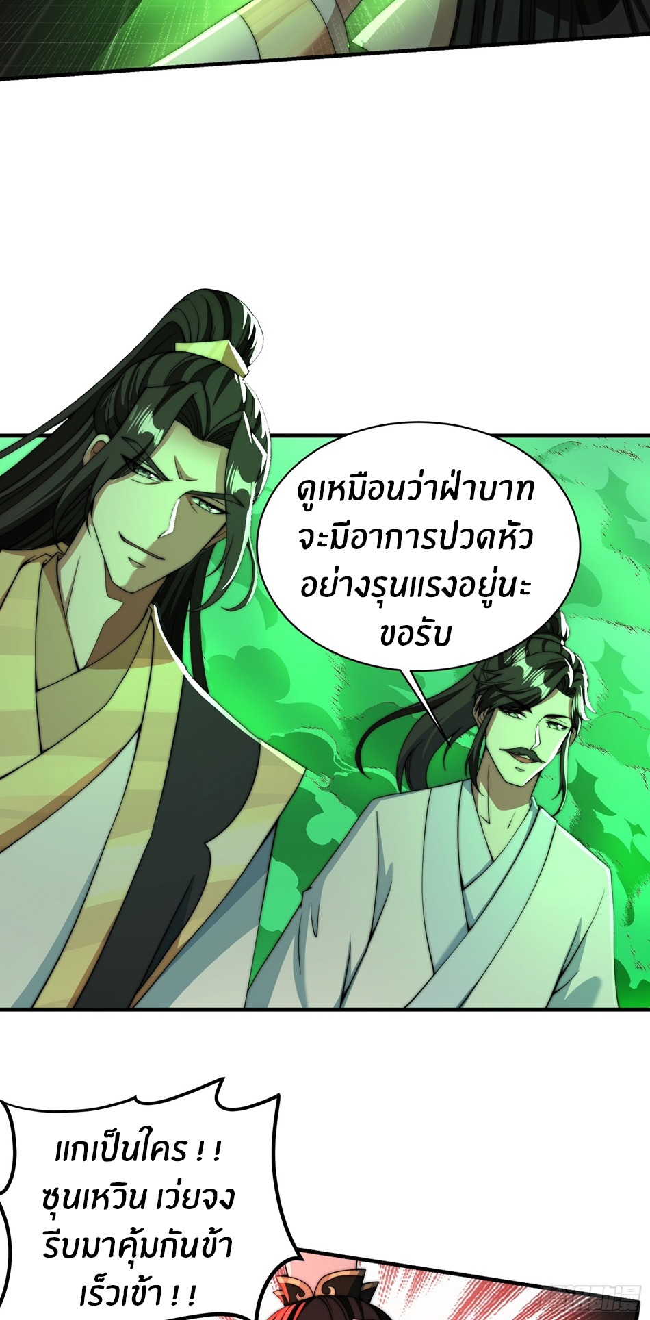 The opening is bound to the Holy Maiden system ตอนที่ 11 หน้า 7