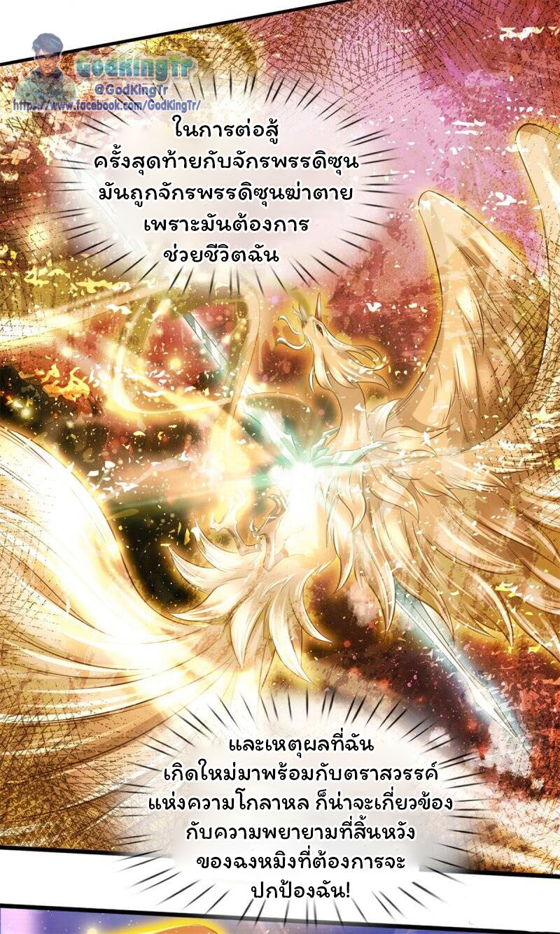 ราชาเทพนิรันดร์ (Eternal god king) ตอนที่ 223 หน้า 19