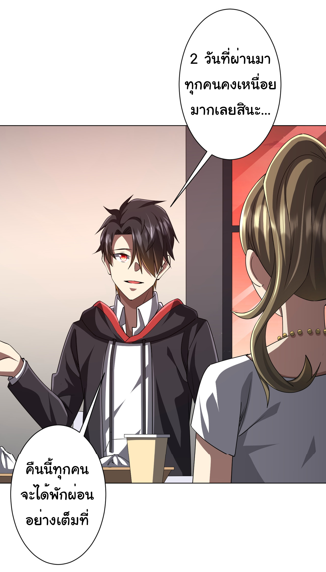 Start with trillions of coins ตอนที่ 96 หน้า 14