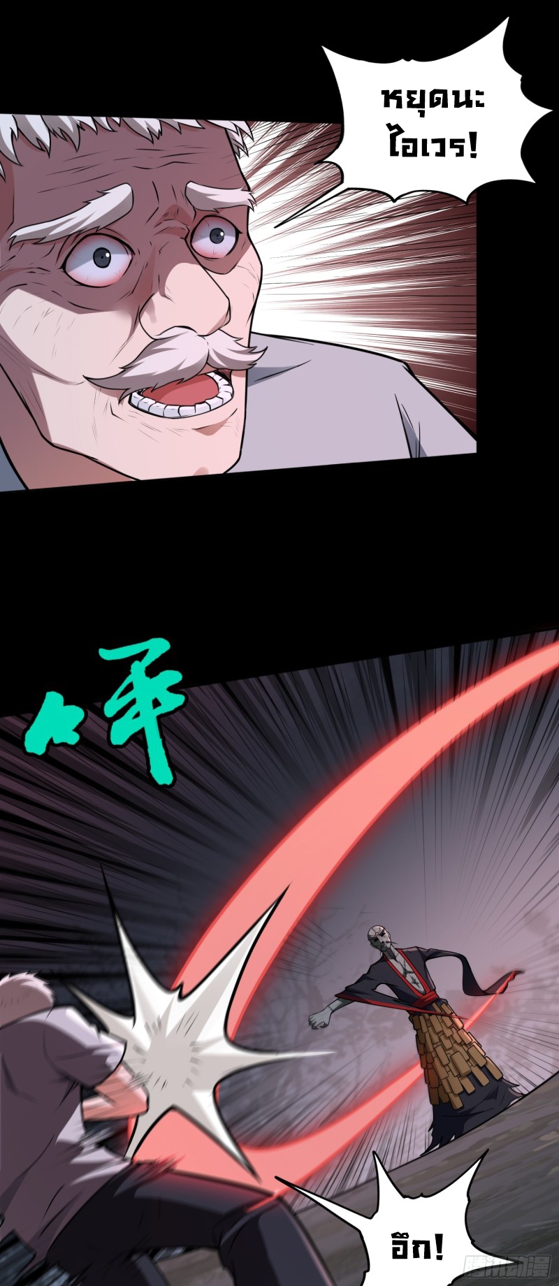 ผู้ฝึกเต๋าอันยิ่งใหญ่แต่ไร้นาม ตอนที่ 7 หน้า 14