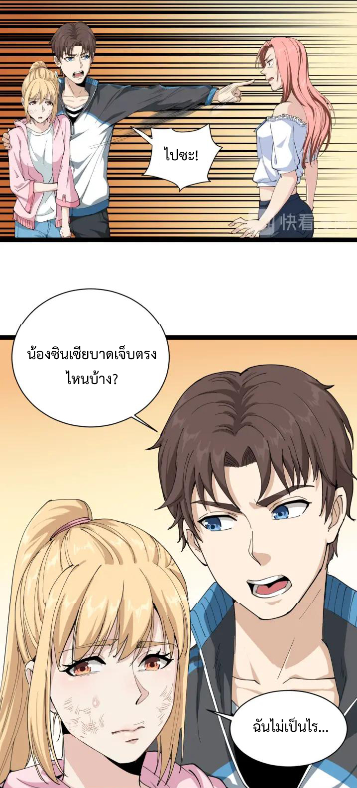 หมอเกรียนเซียนพิษ ตอนที่ 8 หน้า 6
