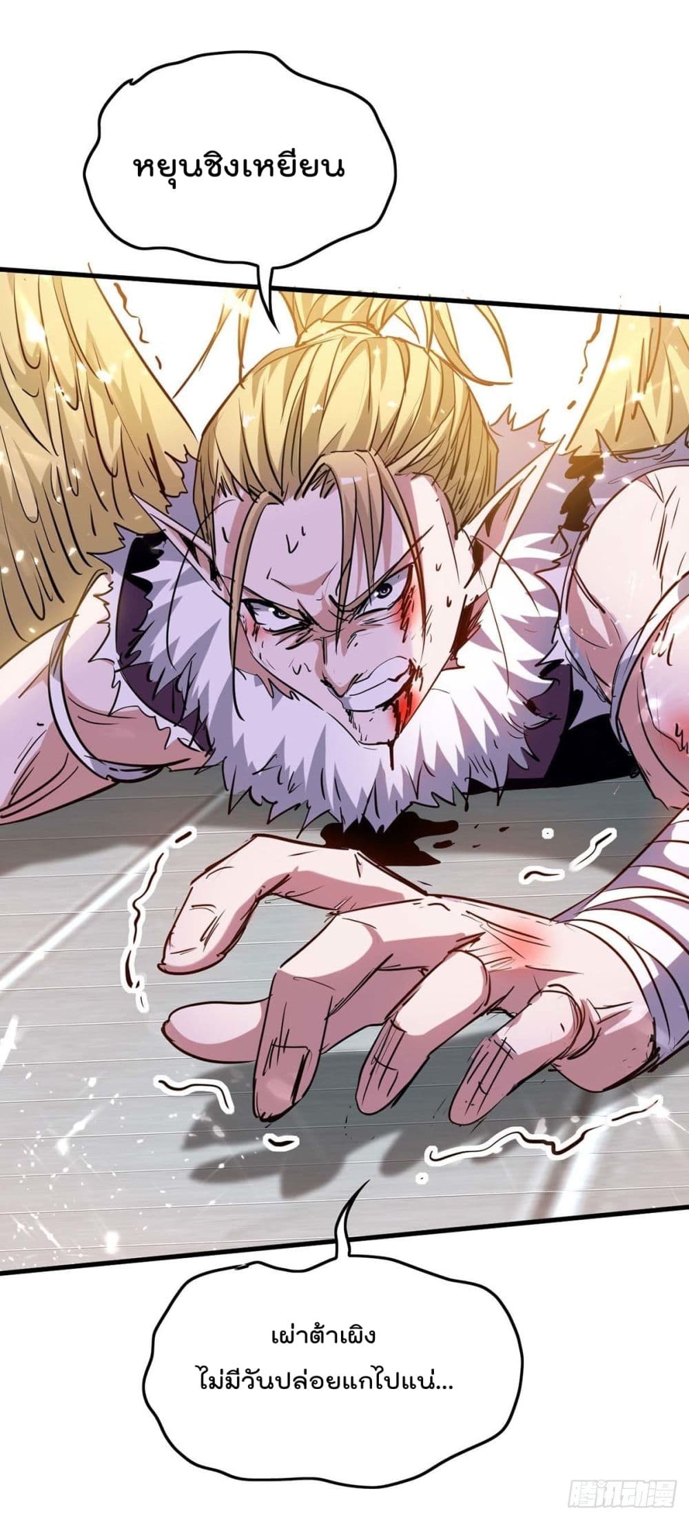 การกลับมาของจักพรรดิ์ ตอนที่ 268 หน้า 17