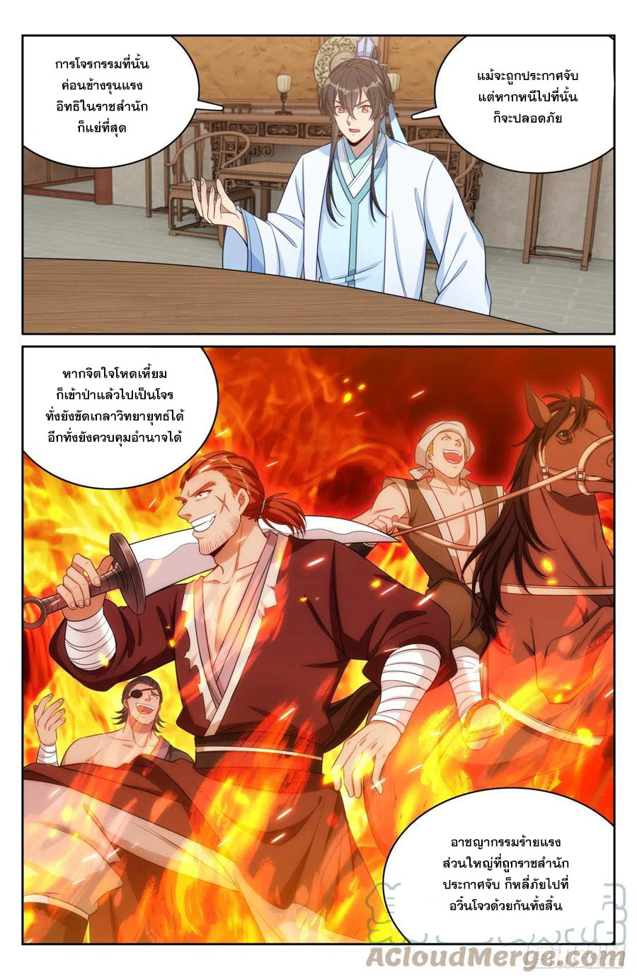 ผู้พิทักษ์รัตติกาล ตอนที่ 145 หน้า 12