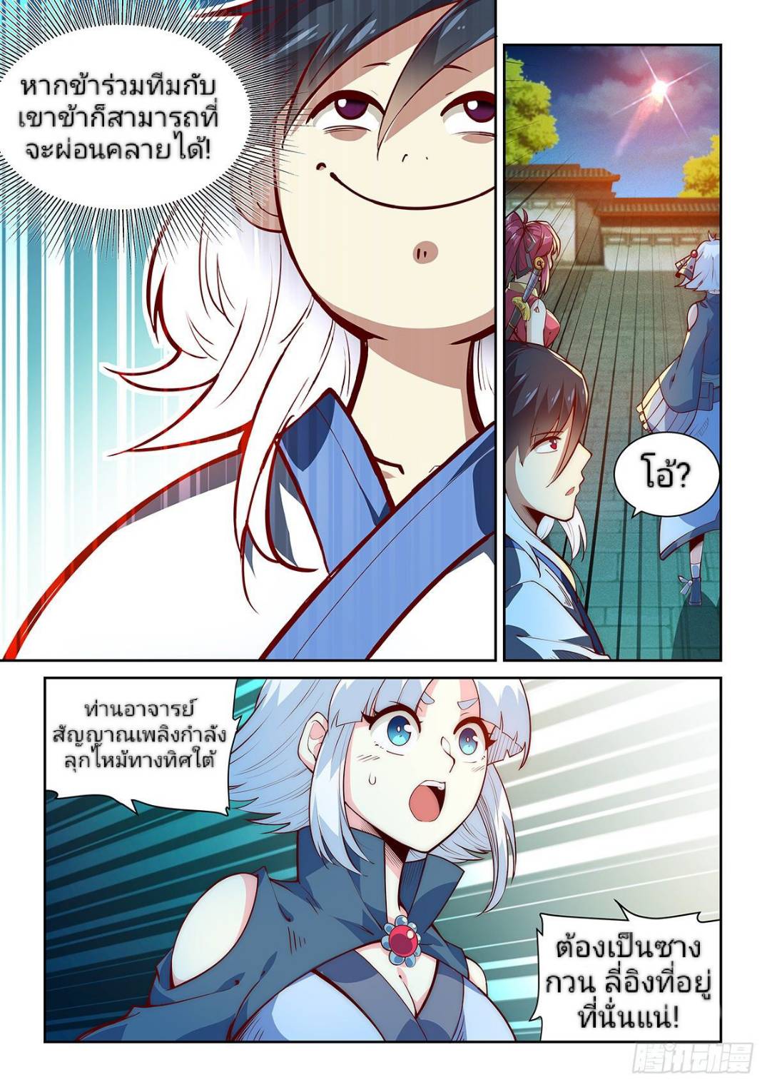 แสร้งเป็นเชียนผู้อยู่ยงคงกระพัน(Pretend to be invincible in the world) ตอนที่ 6 หน้า 17