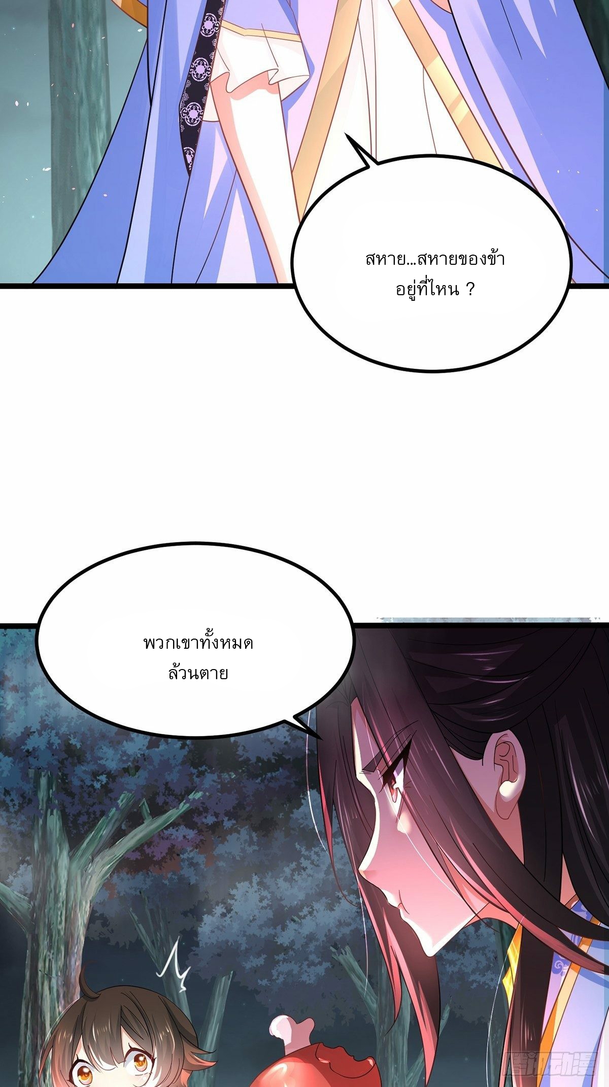 เทพกระบี่มรณะ (ชนจีน) ตอนที่ 29 หน้า 7