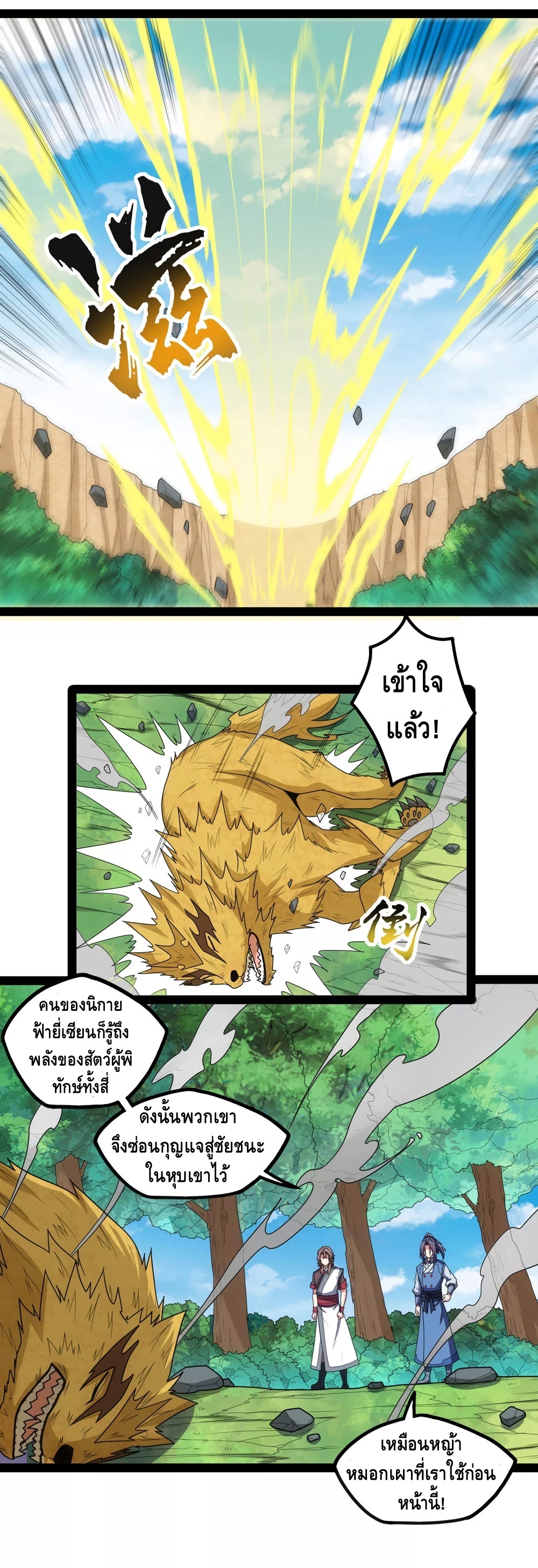 เหยียบย่ำแม่น้ำอมตะ ตอนที่ 109 หน้า 15