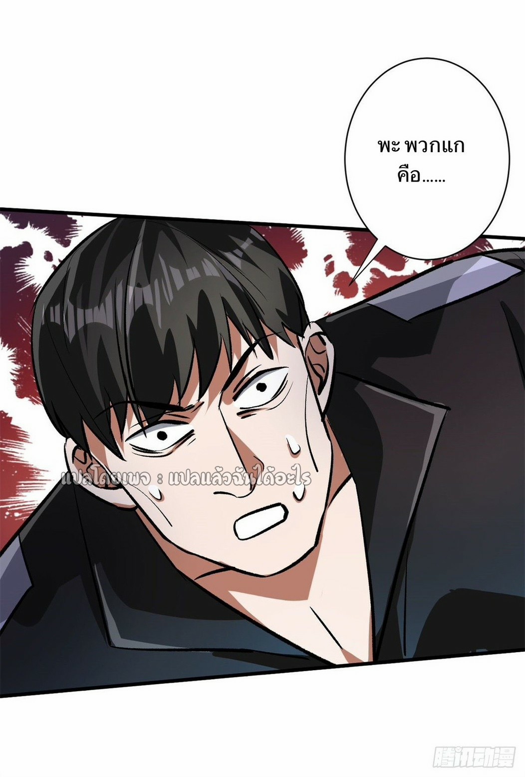 รูเล็ตเวิลด์ สุ่มไอเทมเอาชีวิตรอด ตอนที่ 80 หน้า 32