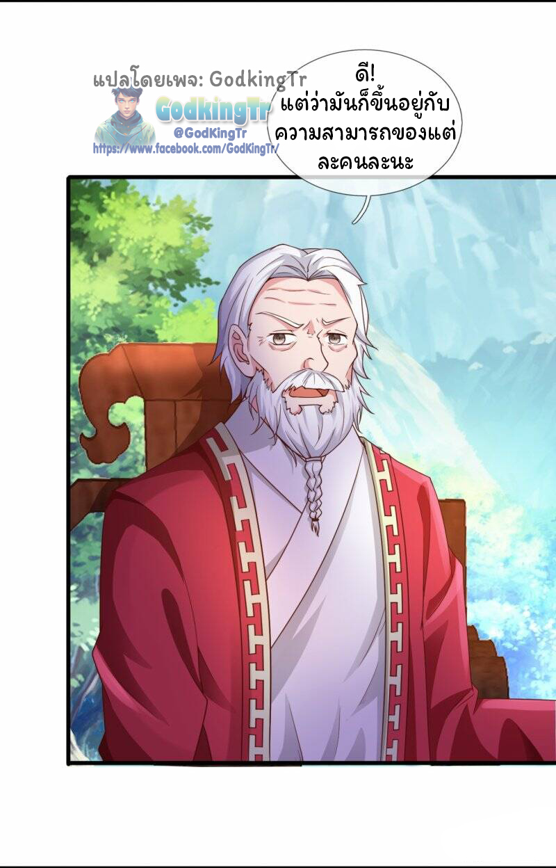 ราชาเทพนิรันดร์ (Eternal god king) ตอนที่ 307 หน้า 10