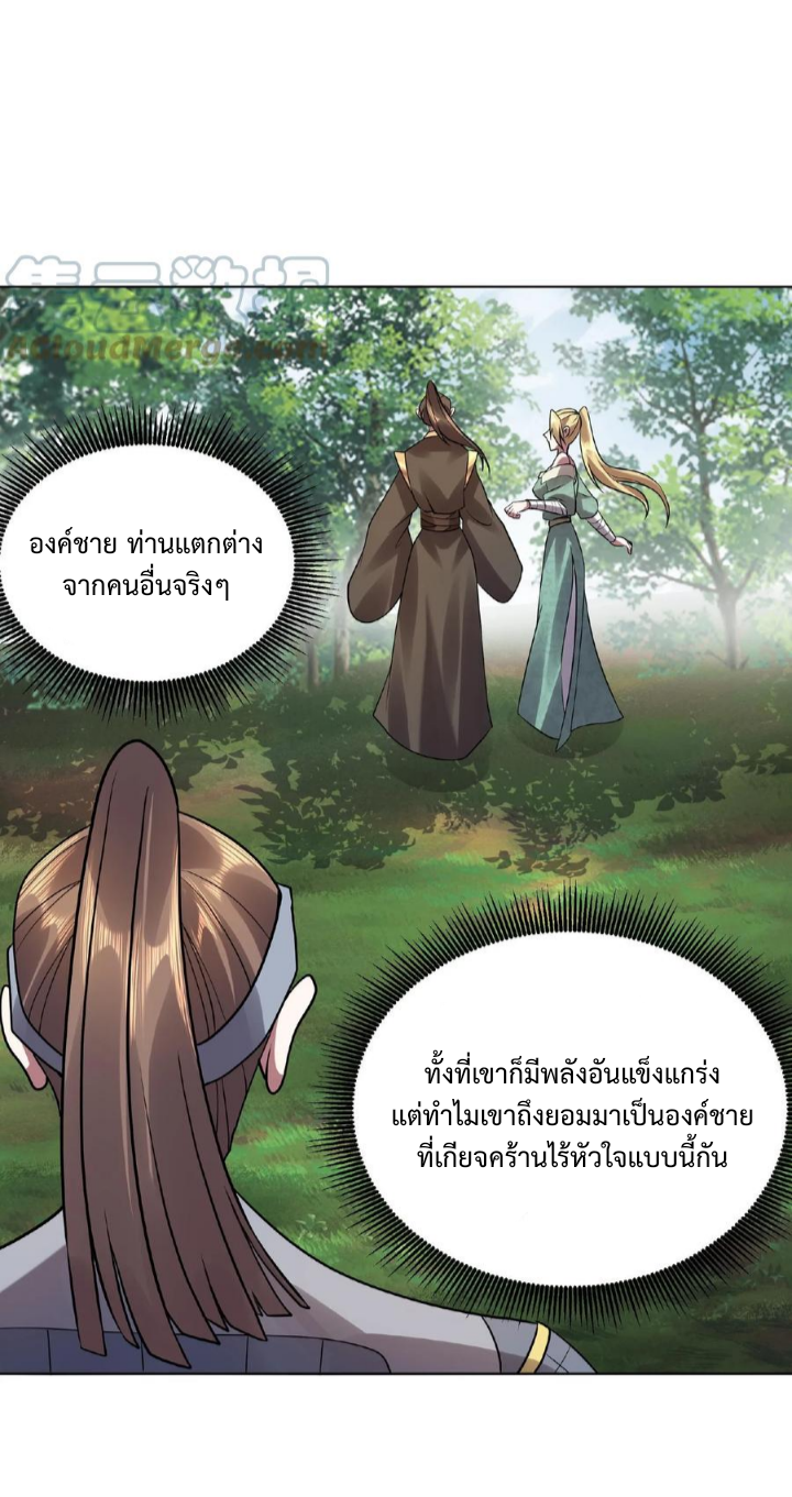 ข้าถูกอัญเชิญมาเพื่อช่วยจักรพรรดินี (ยังไม่ชนฉบับ) ตอนที่ 26 หน้า 13