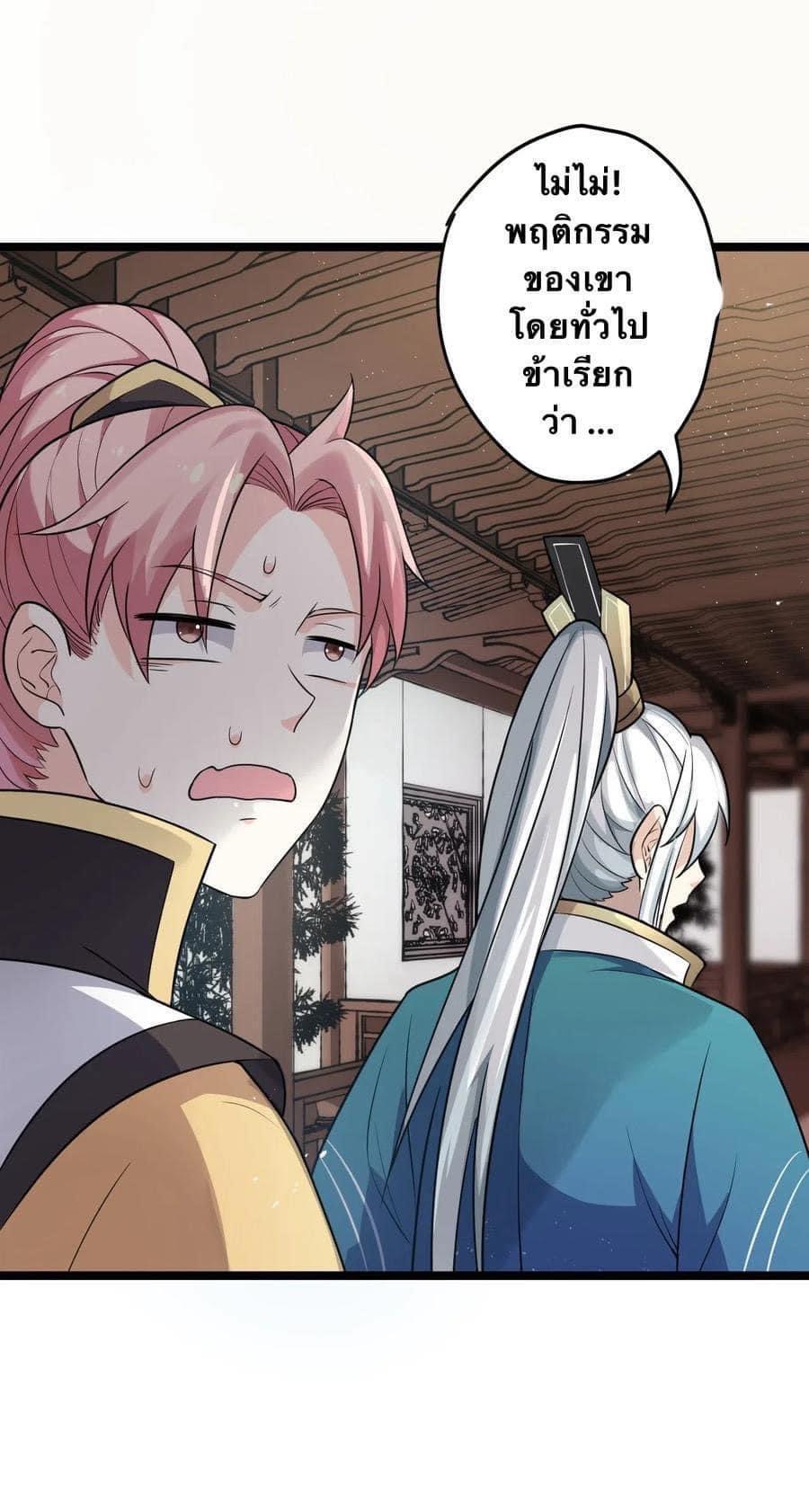 มหาบุรุษ ในตำนาน ตำนานที่หลับใหล (ศิษย์เบิ้มๆ) ตอนที่ 3 หน้า 25