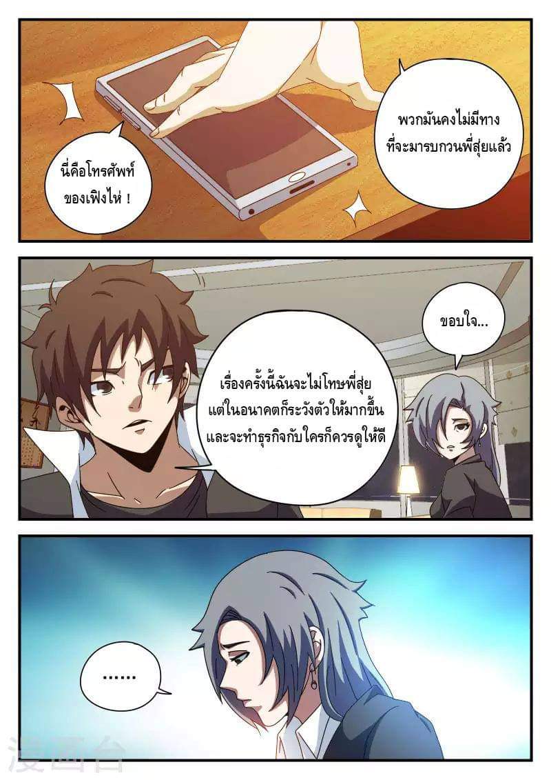 Xie wen dong ตอนที่ 30 หน้า 16