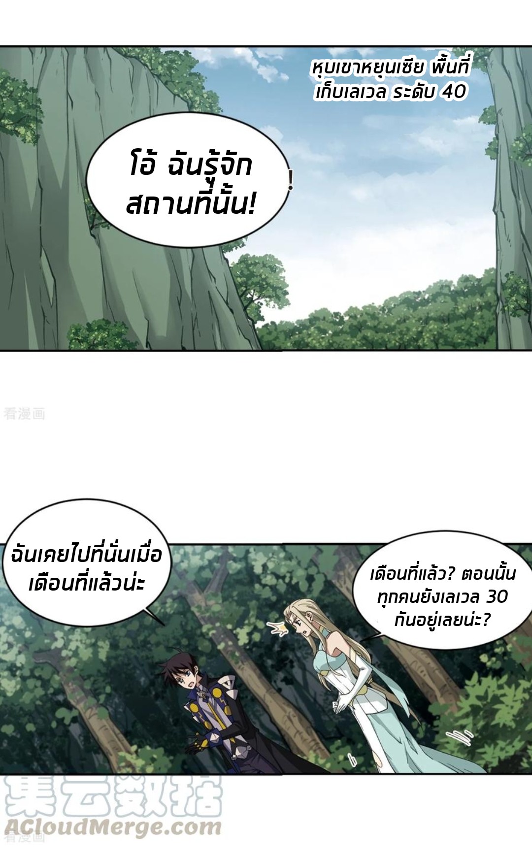 จอมเวทย์กังฟู ตอนที่ 83 หน้า 25