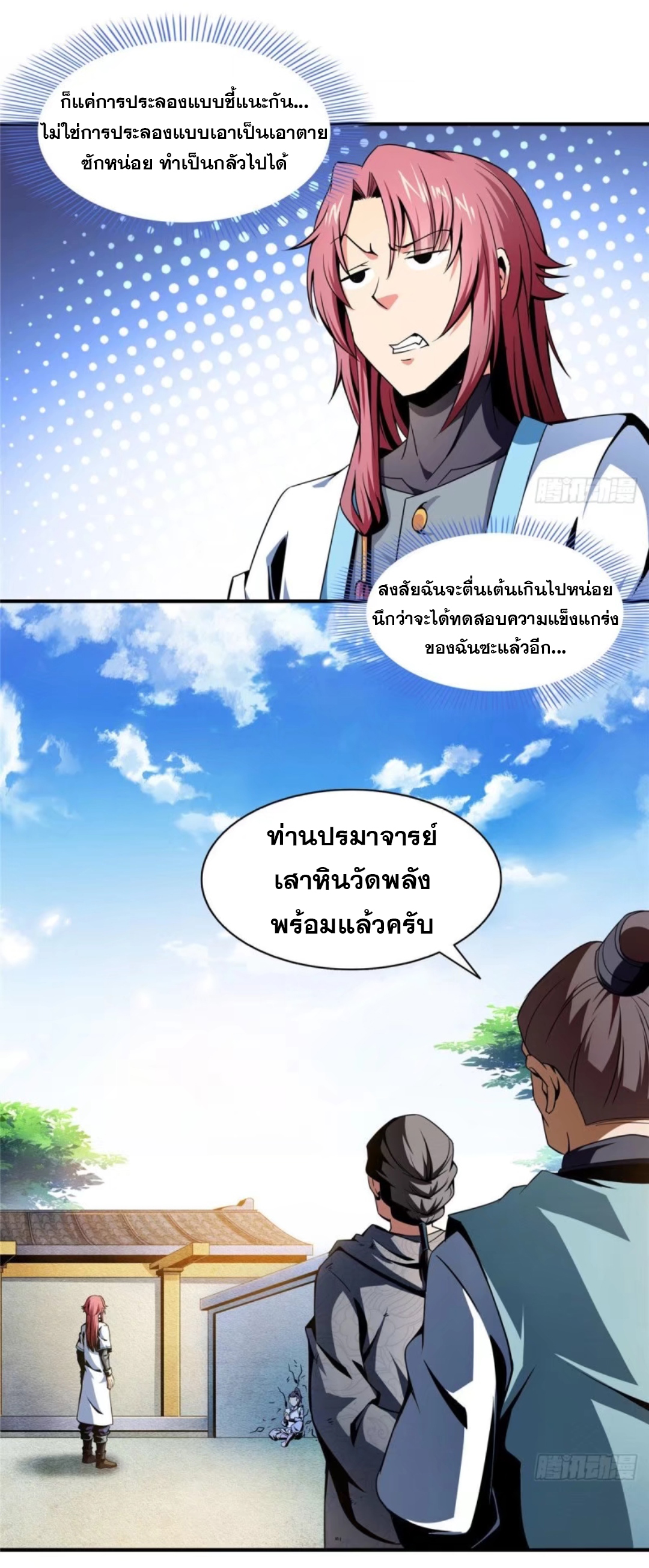 Library Of Heaven's Path ตอนที่ 33 หน้า 12
