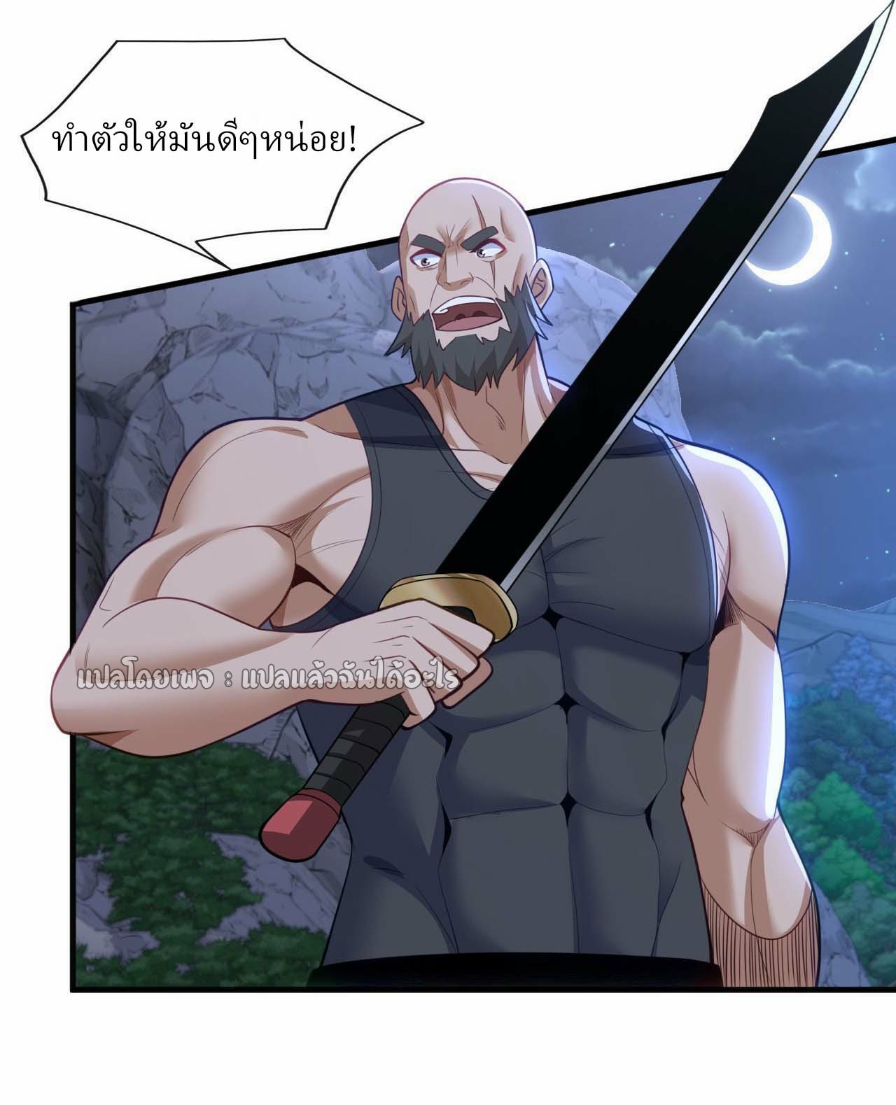 สุดยอดลูกเขยฟ้าประทาน ตอนที่ 92 หน้า 17