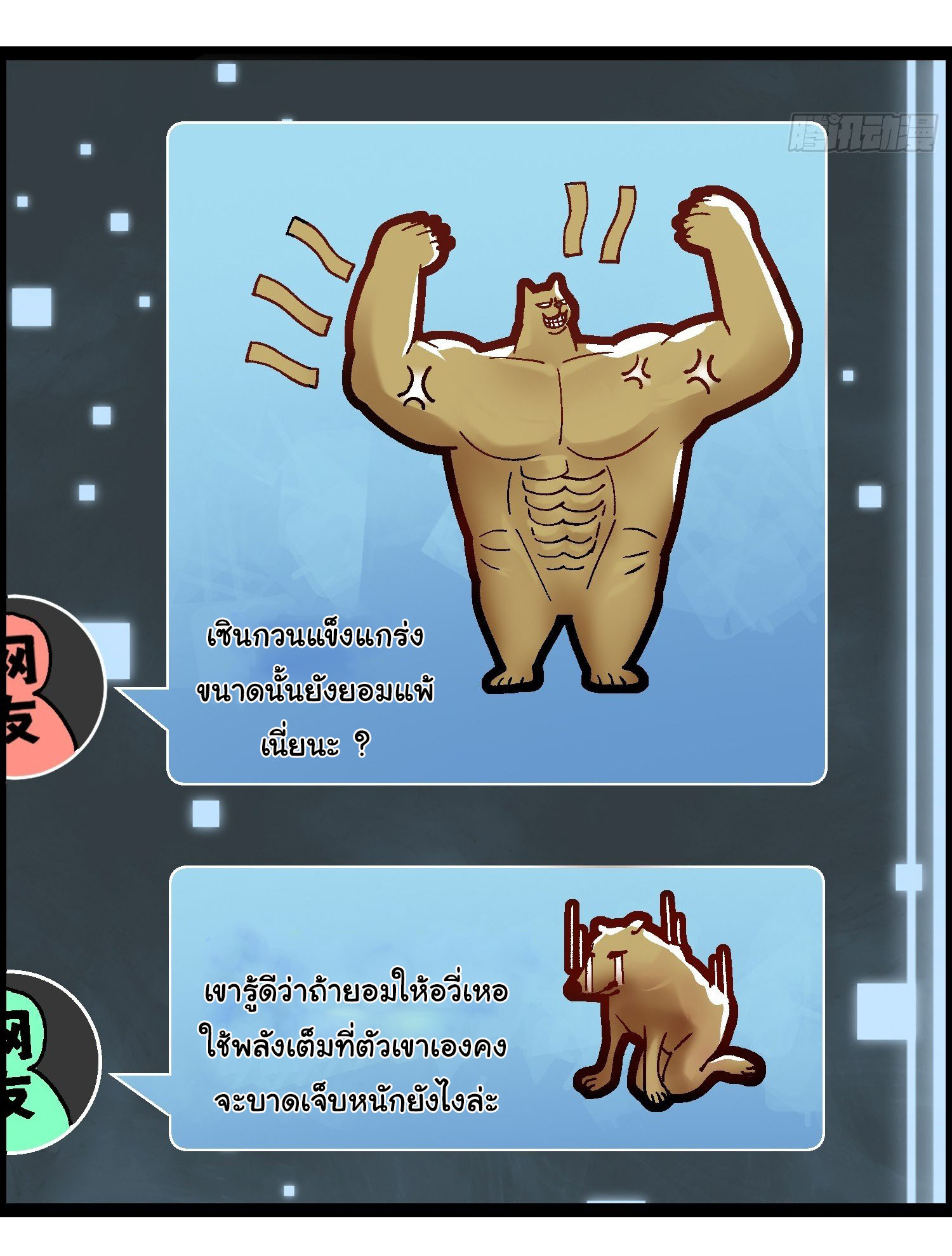ขอให้ข้าเป็นราชาเเห่งเหล่ามอนเตอร์ ( starting from awakening the king of monsters ) ตอนที่ 8 หน้า 21
